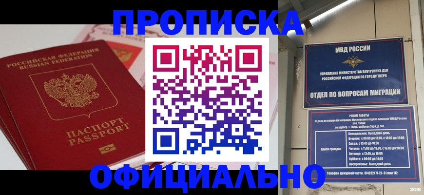 прописка для военкомата в Лукоянове